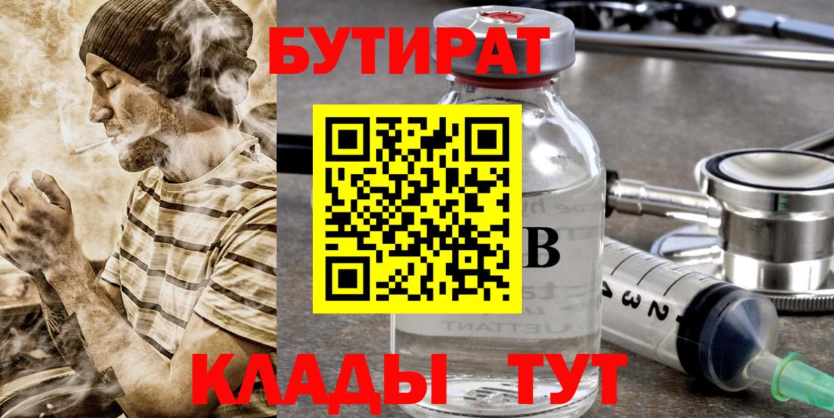 Лесозаводск  Бутират вода  Вход с VPN 