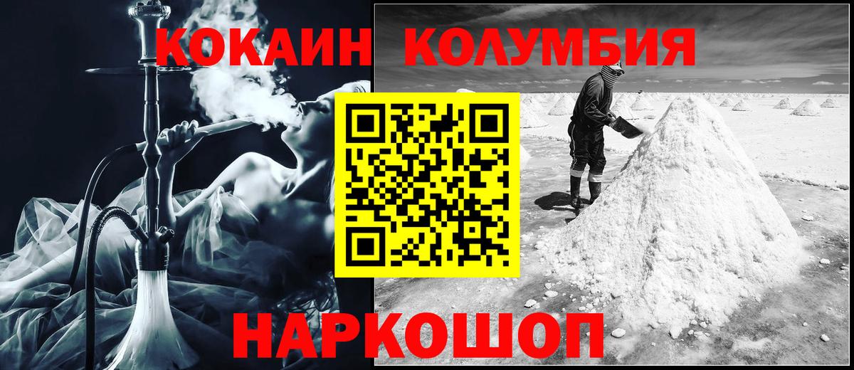 Cocaine Боливия  КОКАИН Эквадор  Лесозаводск  Вход с VPN 