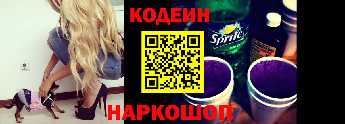 Лесозаводск  Кодеиновый сироп Lean напиток Lean (лин)  Вход с VPN  Codein напиток Lean (лин) 