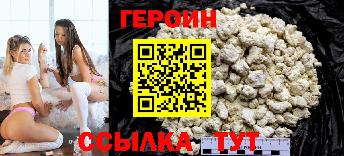 Героин хмурый Лесозаводск