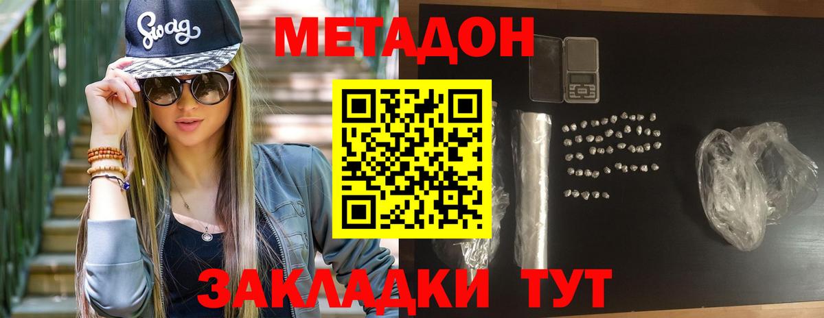 МЕТАДОН methadone  МЕТАДОН methadone  Лесозаводск  Вход с VPN 